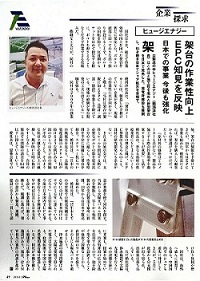  intervista alla rivista "pveye" in Giappone