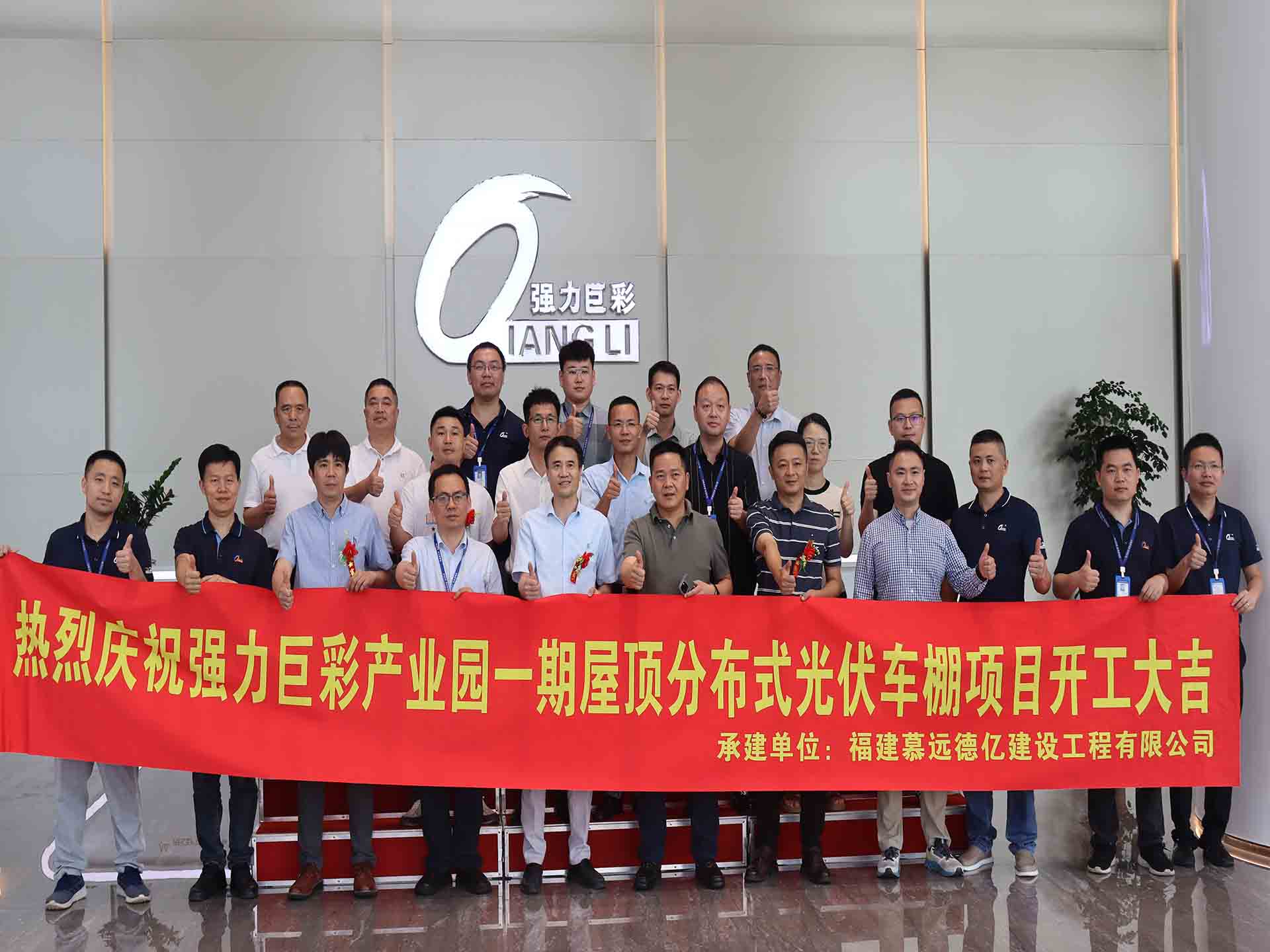 Avanti con forza! Il progetto Qiangli Jucai, il carport intelligente con sistema fotovoltaico distribuito, inaugurato ufficialmente