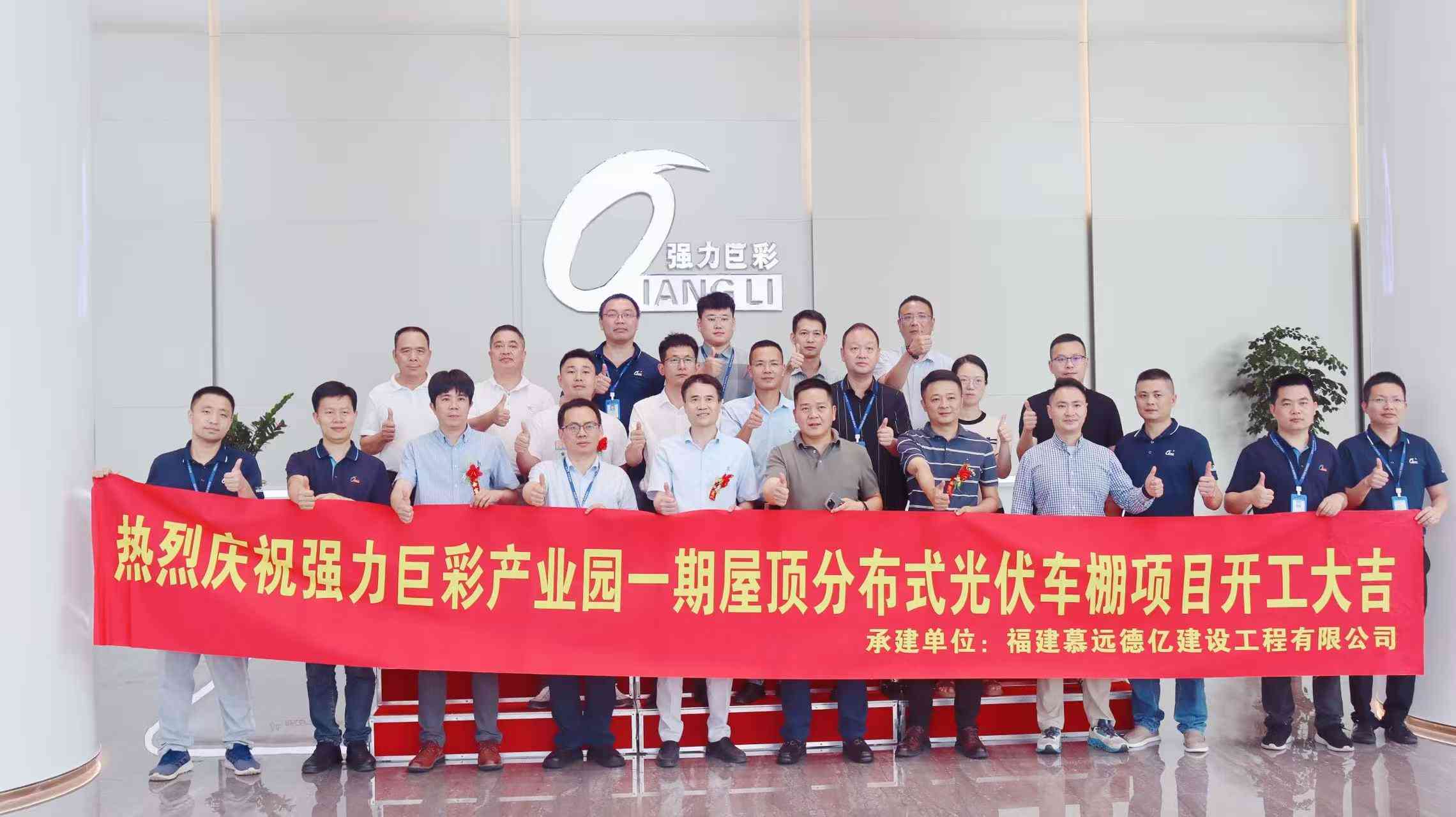 Avanti con forza! Il progetto Qiangli Jucai, il carport intelligente con sistema fotovoltaico distribuito, inaugurato ufficialmente